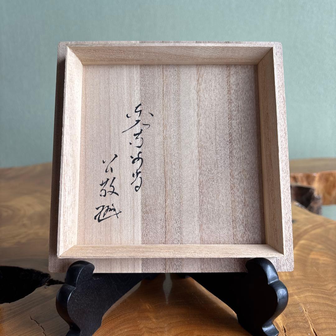 萩焼 聴泉庵 坂倉新兵衛 抹茶碗 茶道具 共箱(2Bc)