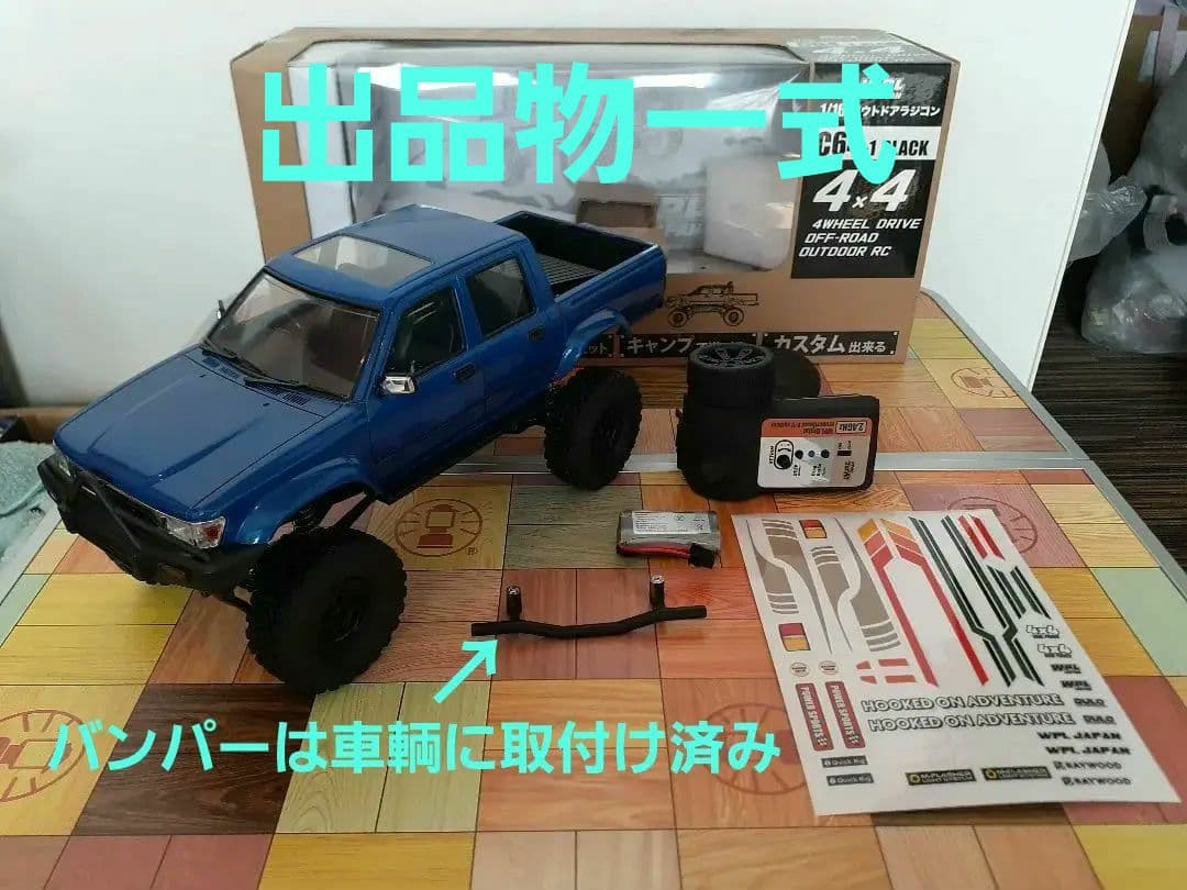 １台限り限定値下げ【全塗装済み】WPL JAPAN C64-1 ハイラックス 青