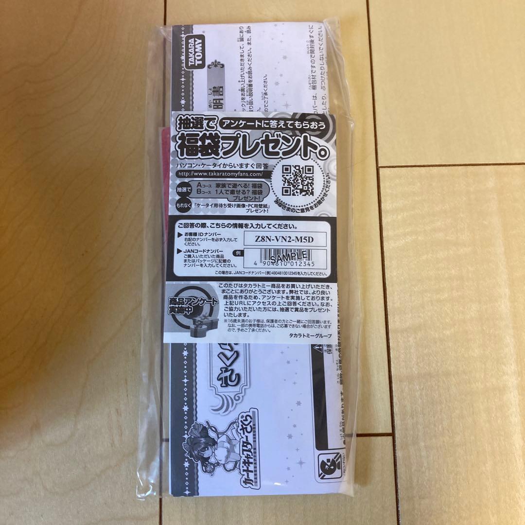 カードキャプターさくら さくらカードブック