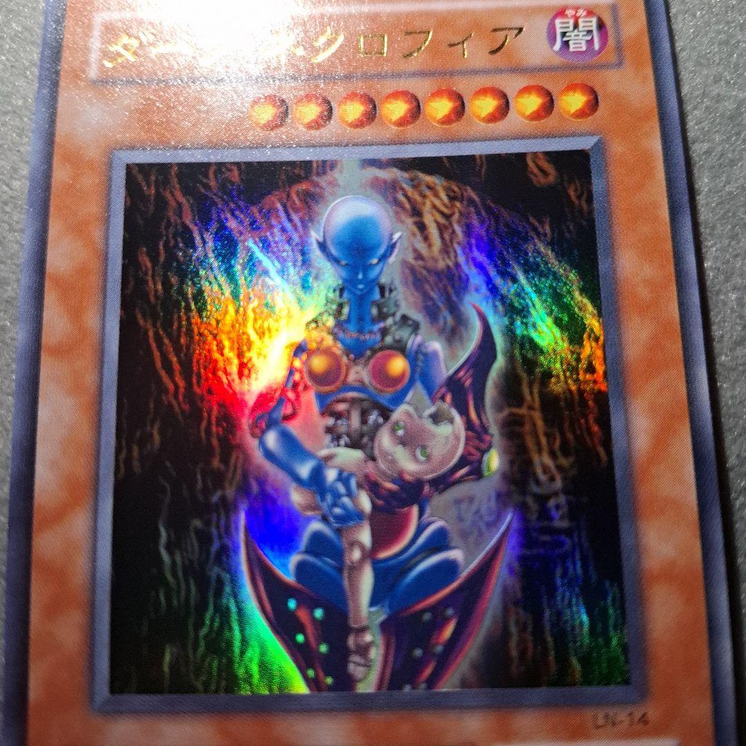 【美品】遊戯王 ダークネクロフィア レリーフ LN-14