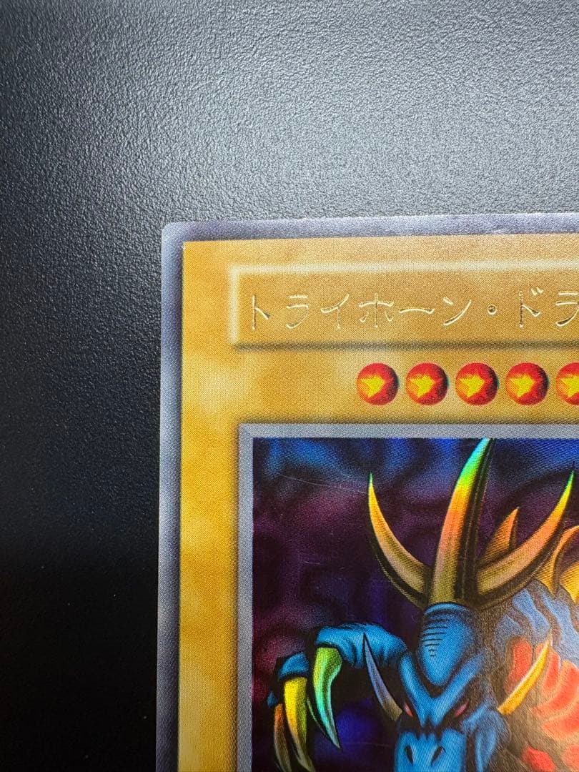 遊戯王 トライホーン・ドラゴン　初期　ウルトラ