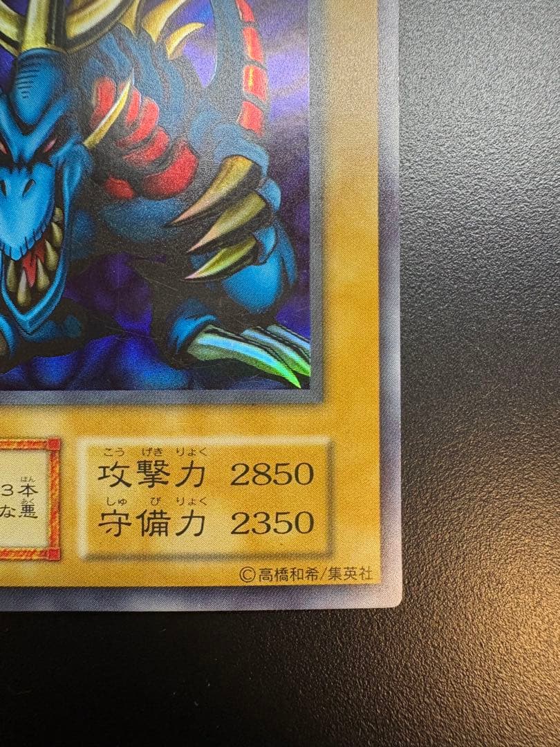 遊戯王 トライホーン・ドラゴン　初期　ウルトラ