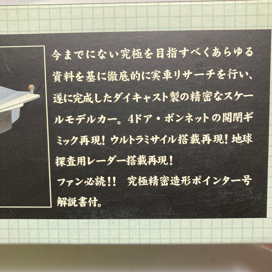 1/32　ウルトラセブン ★究極精密造形ポインター号★ TDF PO-1