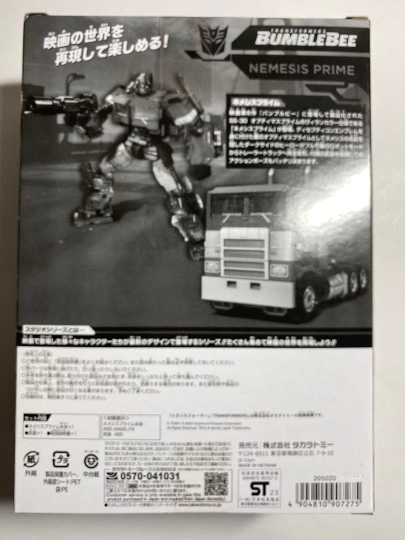 トランスフォーマーネメシスプライム