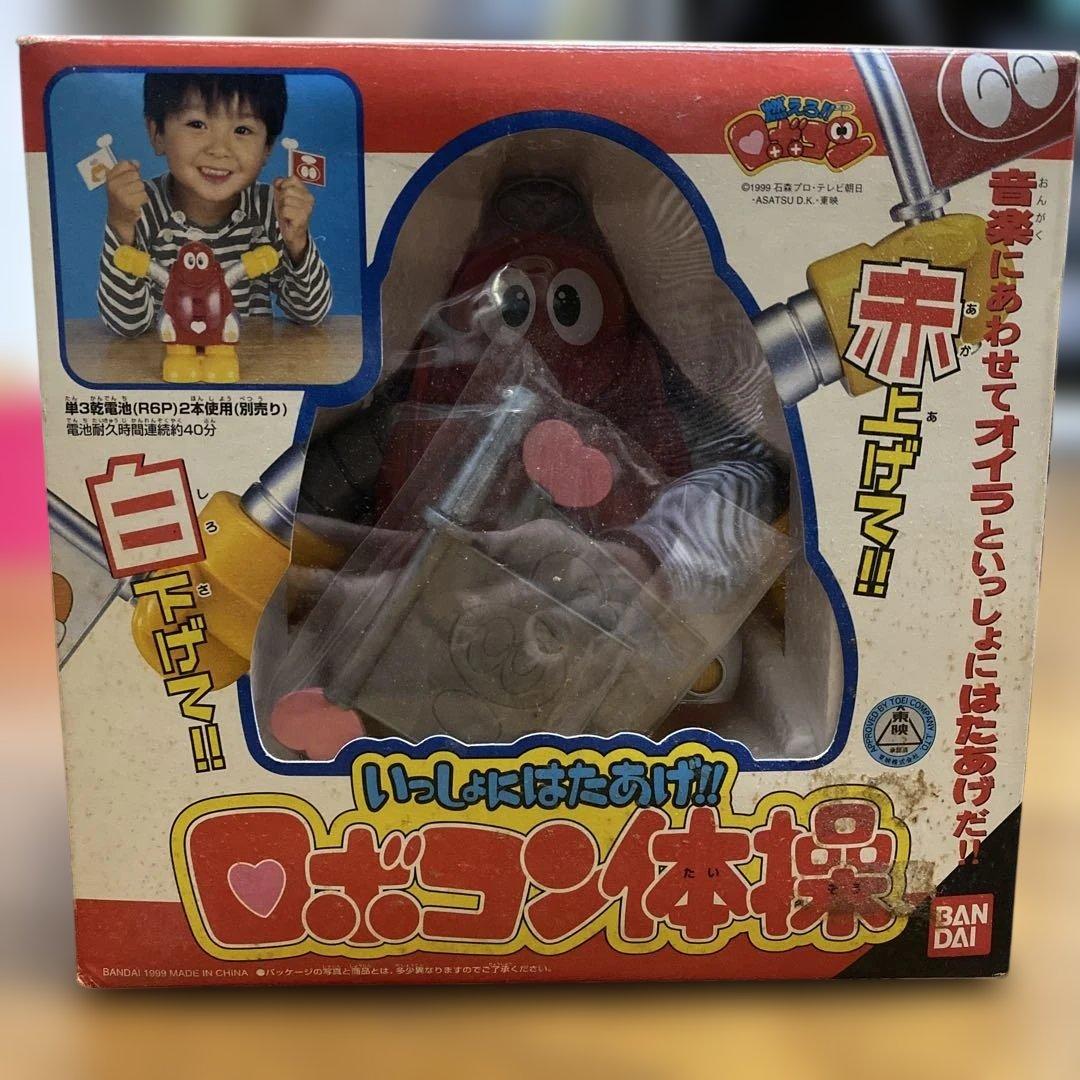 バンダイ ロボコン本操