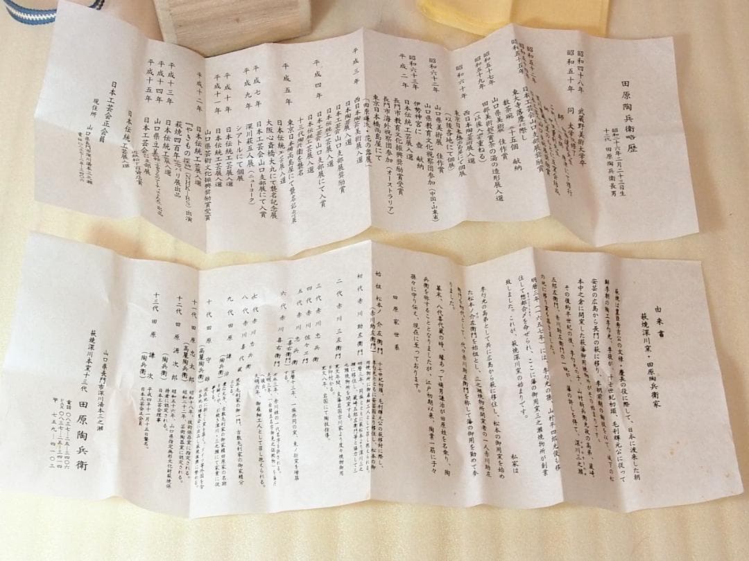 【未使用】萩焼 深川窯 十三代 田原陶兵衛 萩 酒盃 ぐい呑/猪口 酒器/食器