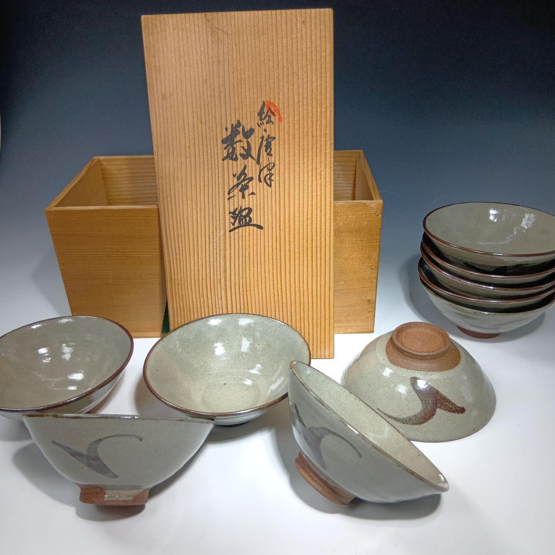 値下げ茶道具　絵唐津数茶碗10客　福森研晃作　 共箱　美品