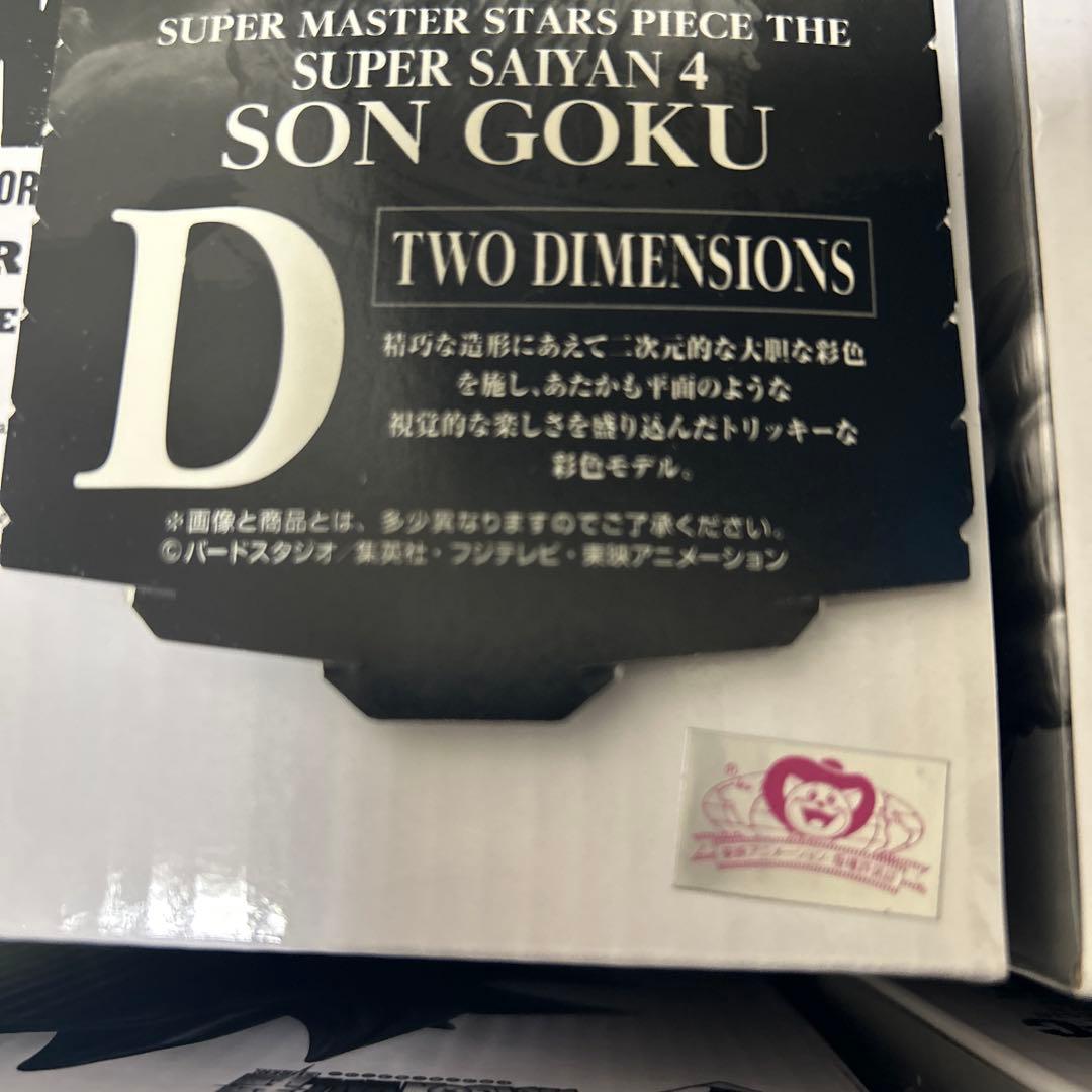 happyスーパーサイヤ人4 孫悟空 ゴジータA賞B賞C賞D賞 セット