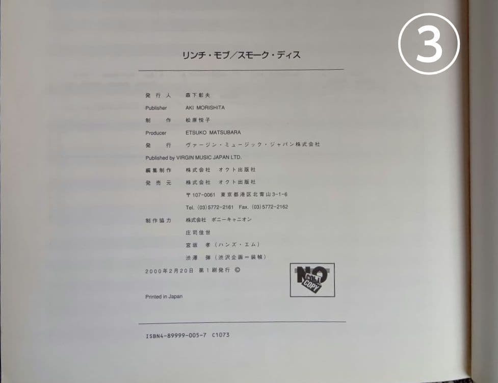 スコア 楽譜 リンチ・モブ ジョージ・リンチ e Lynch