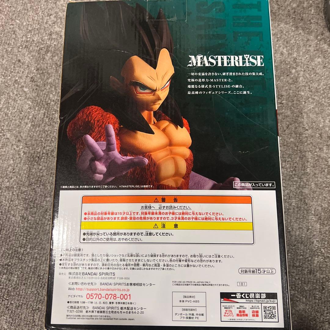 ドラゴンボール一番くじ THE GREATEST SAIYAN C賞 ベジータ