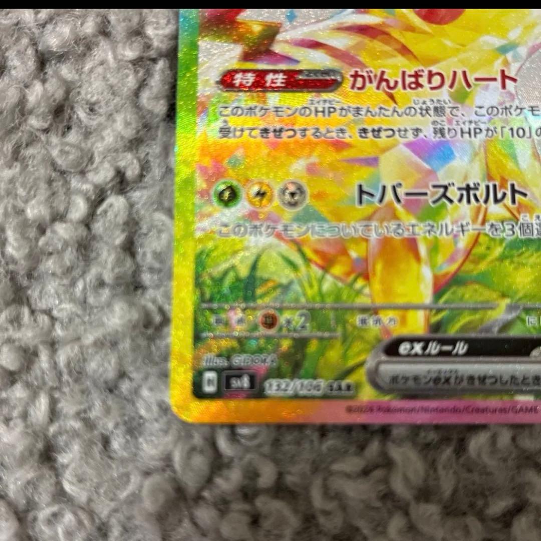 【裏面傷あり】ピカチュウex SAR SV8 132/106 テラスタル