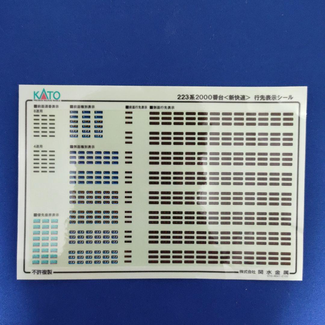 KATO　223系1000番台　Aシート加工品　4両セット