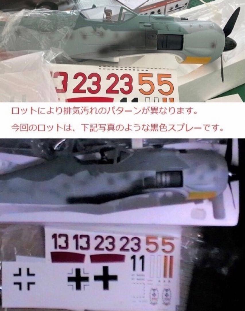 EPO製 フォッケウルフFw190A 迷彩PNP（V2）1120mm