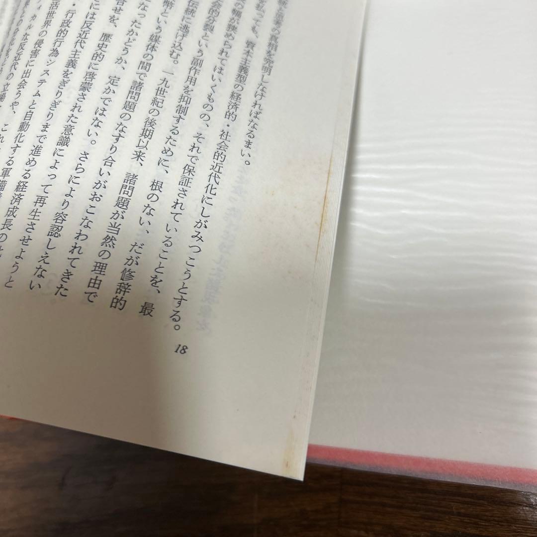 【未読】コミュニケーション的行為の理論(上・中・下) ユルゲン・ハーバーマス