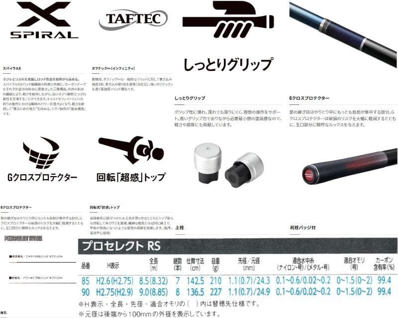 SHIMANO　プロセレクト RS　85【新品】鮎竿　鮎　釣り　ロッド