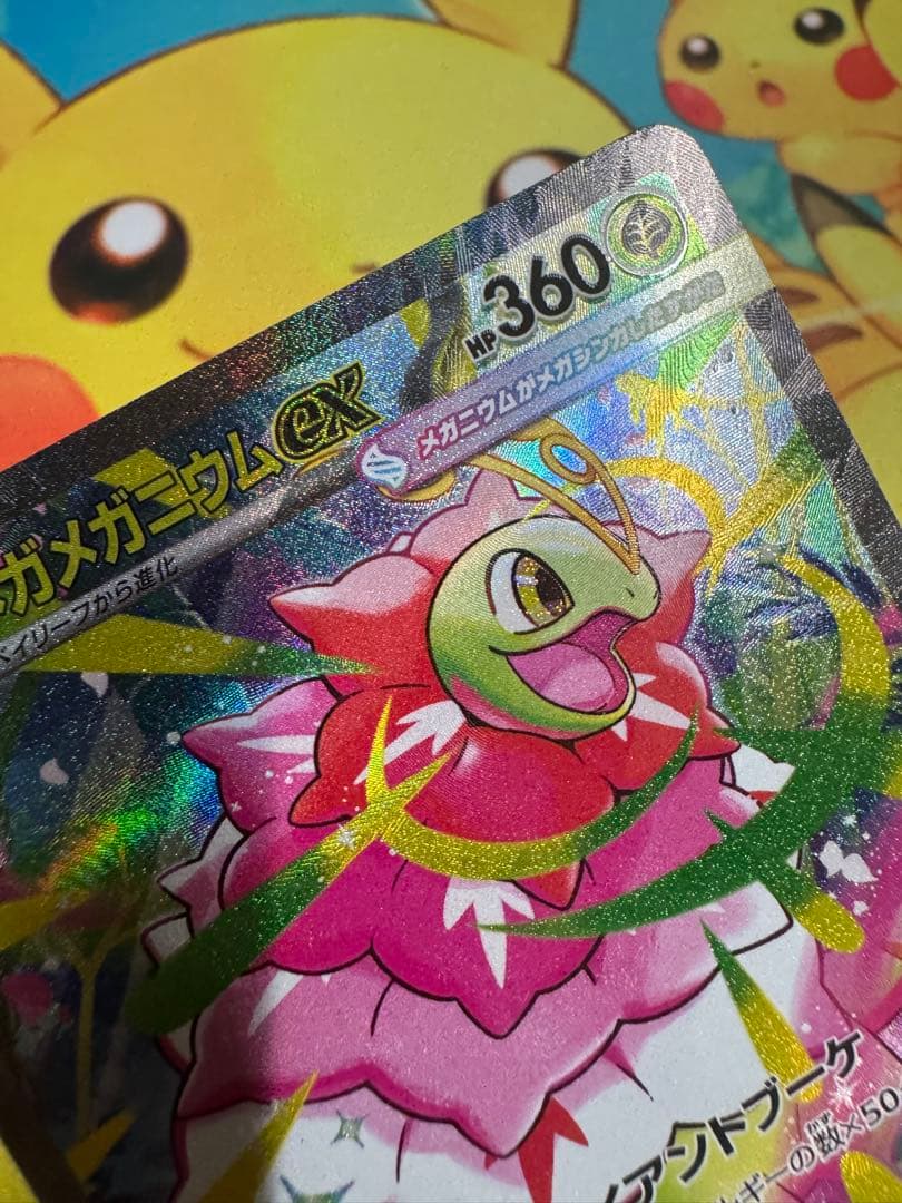 ポケモンカード メガメガニウムex SAR スタートデッキ100