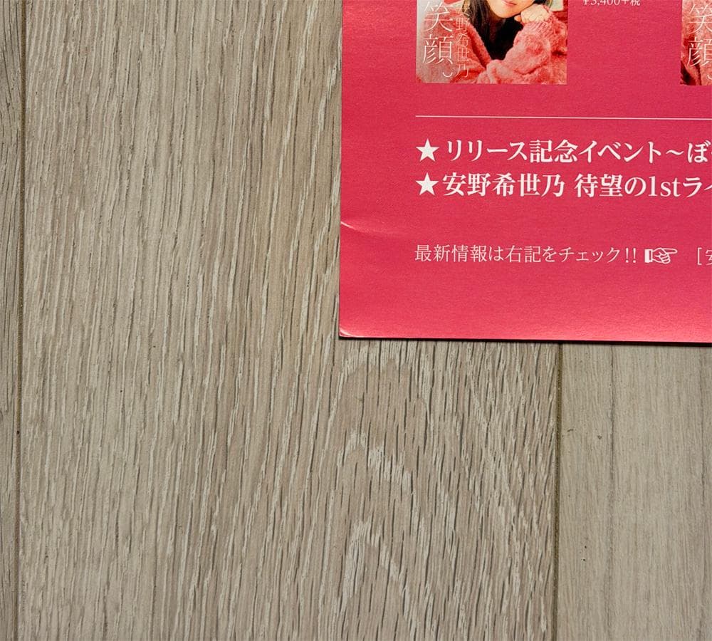 安野希世乃 直筆サイン入りポスター 笑顔。