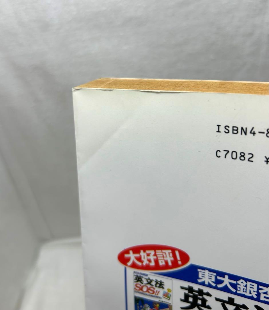 【上下巻2冊セット】英語構文SOS!!