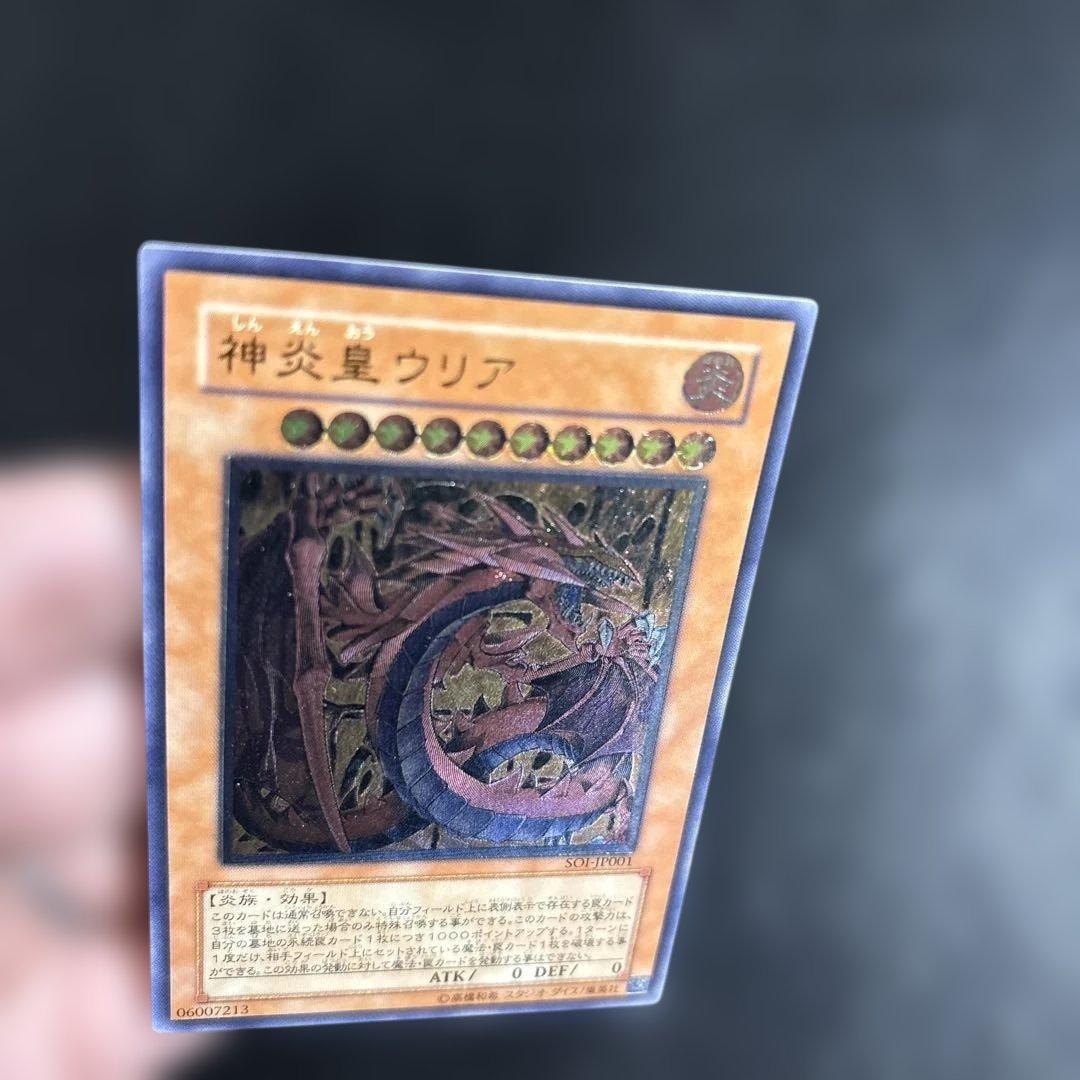 A*☆様 遊戯王　神炎皇ウリア　レリーフ