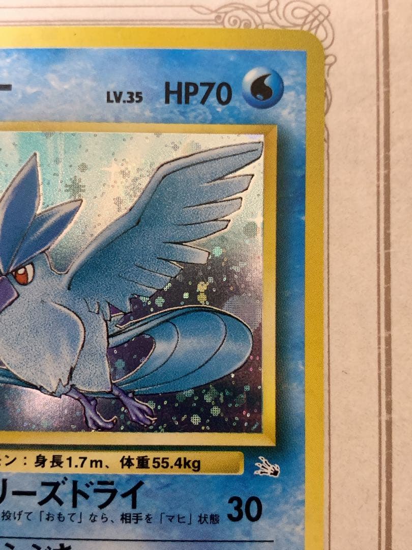 旧裏 フリーザー LV.35 No.144 ホロ ポケモンカード 初期