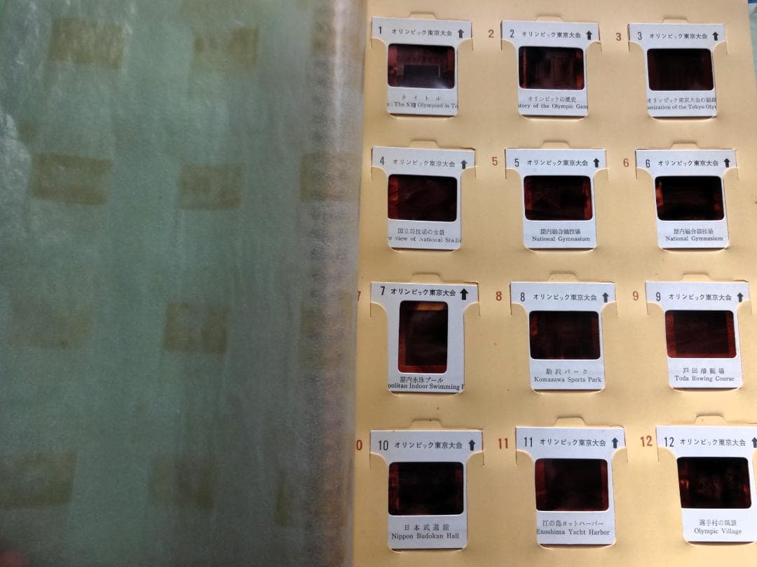 オリンピック東京大会 1964 カラー スライド