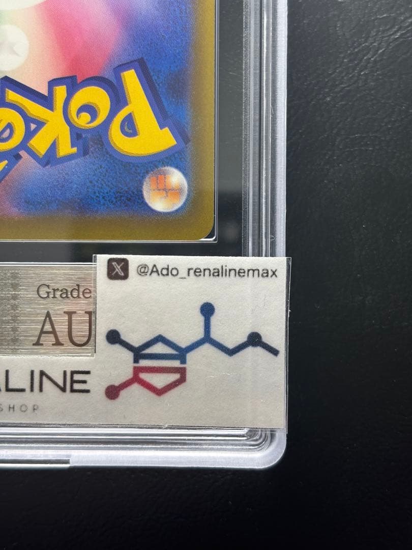 【ARS AU 真贋鑑定】メガゲンガーex 240/193 SAR