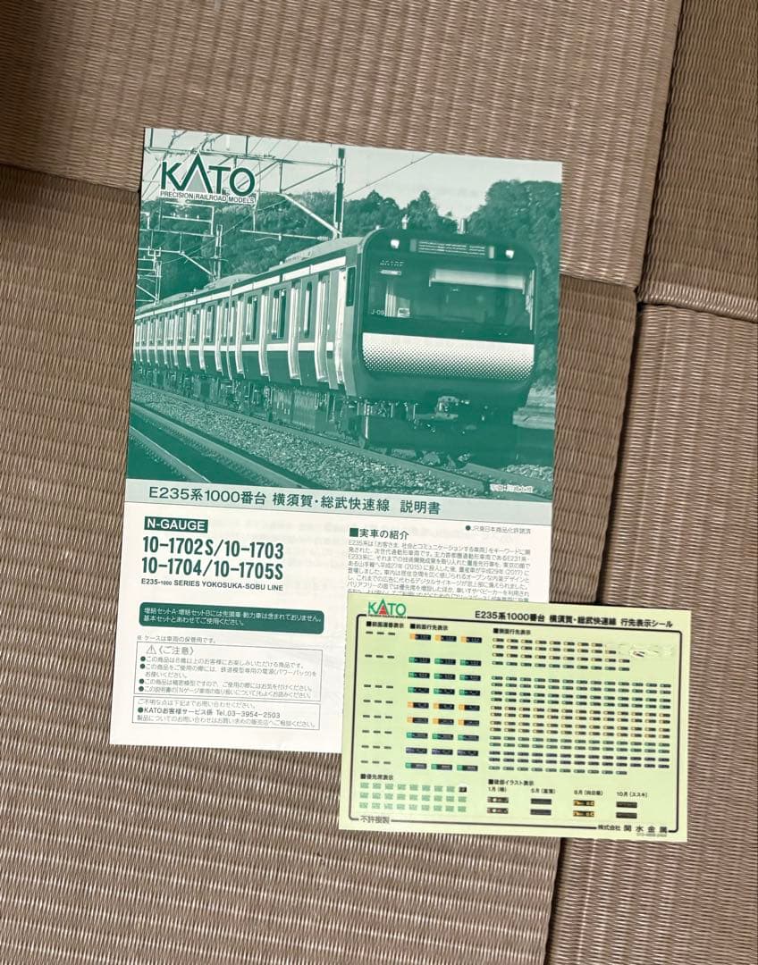 KATO E235系1000番台11両（室内灯付）