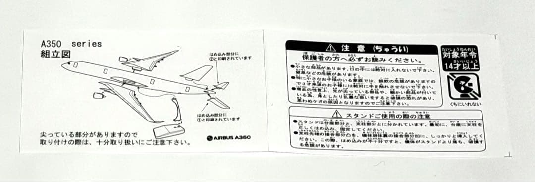 JALUX 1/200 A350-900 日本航空 エアバス Ever Rise