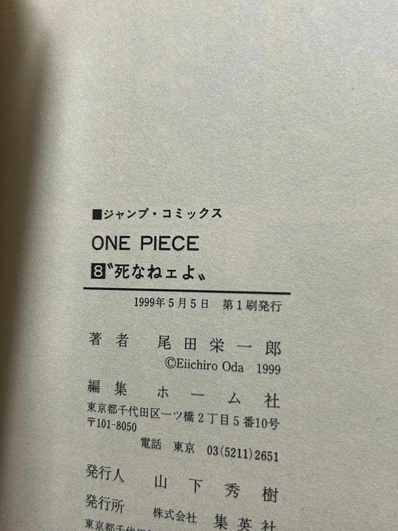 【初版】ワンピース 2〜8巻 コミックニュース、ハガキ付き　vol.195も！