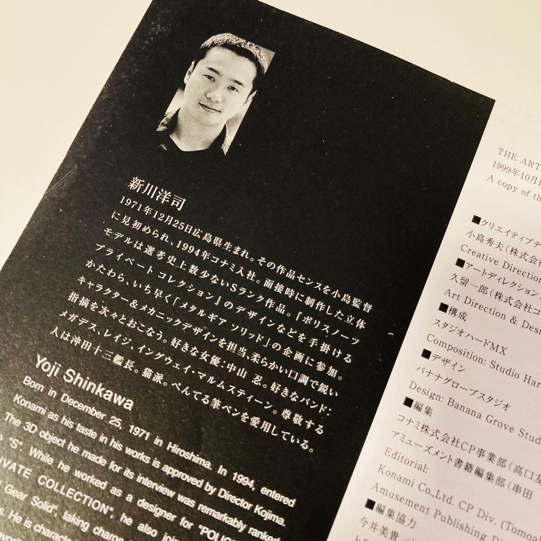 初版書✳️新川洋司『THE ART OF L GEAR SOLID』原画集