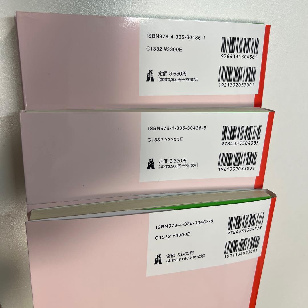 裁断済　伊藤塾試験対策　第3版 予備試験論文　民事訴訟法・商法・民法　3巻セット