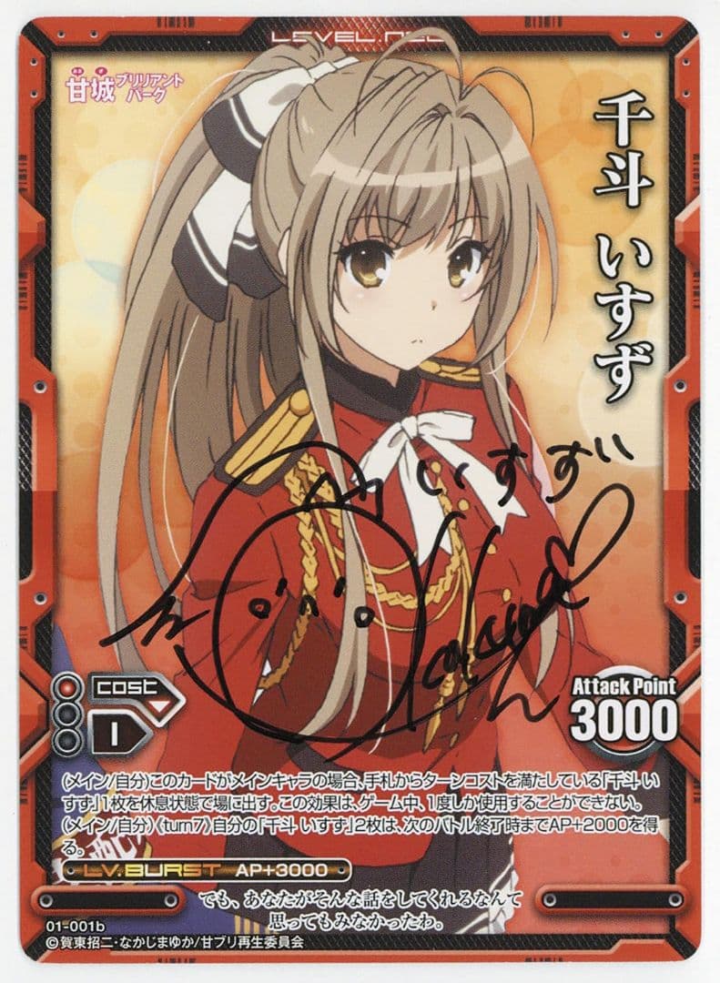 千斗いすず サイン 直筆