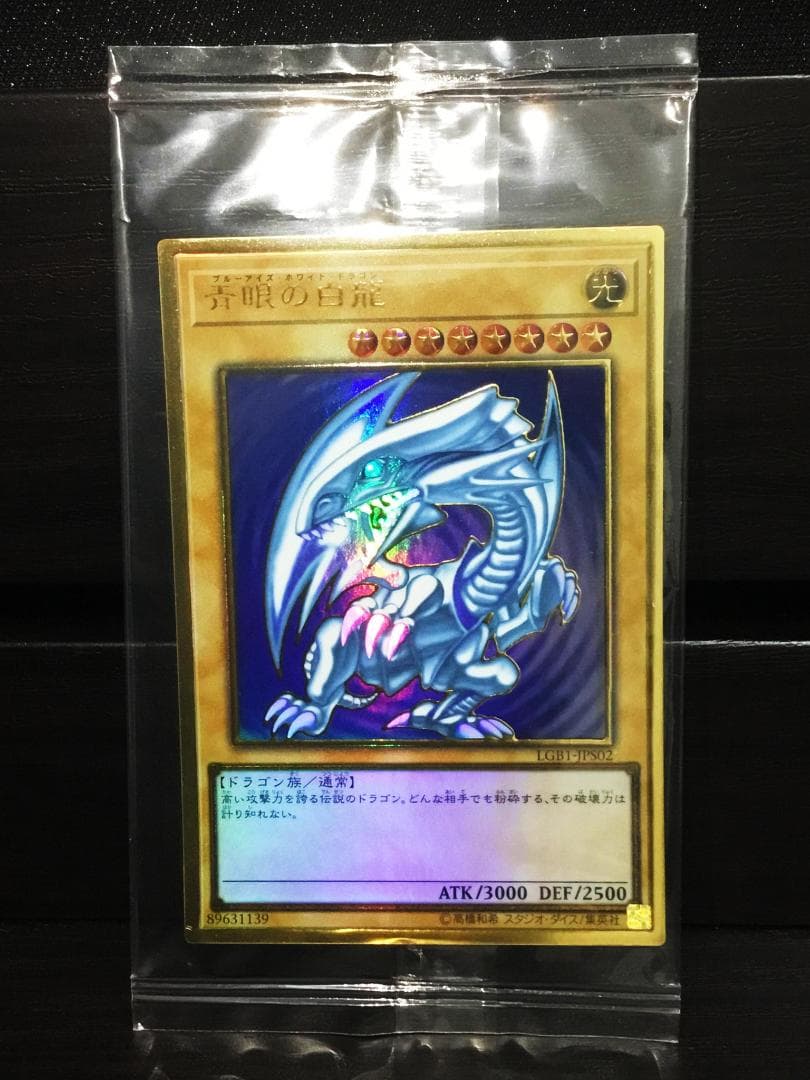 遊戯王　青眼の白龍　新品未開封　4枚セット