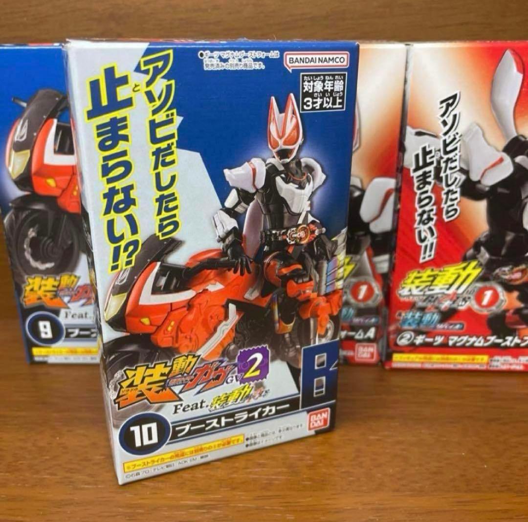 装動 [仮面ライダーギーツ マグナムブーストフォーム][ブーストライカー]セット