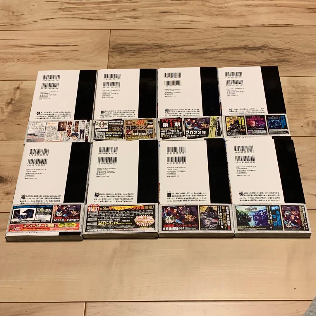 全初版美品 呪術廻戦 0-0.5-25巻set16以外帯付15以外ジャンパラ付