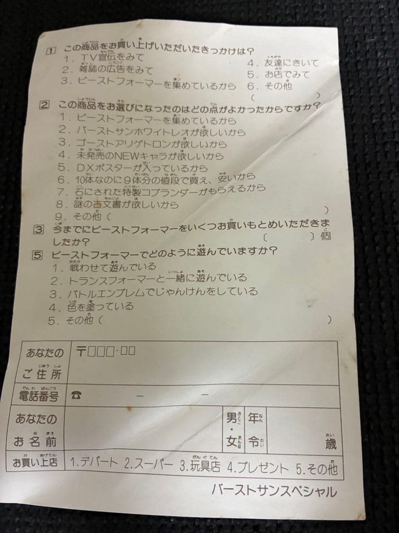 トランスフォーマ　ビ-ストフォーマバ-ストサンスペシャルセット