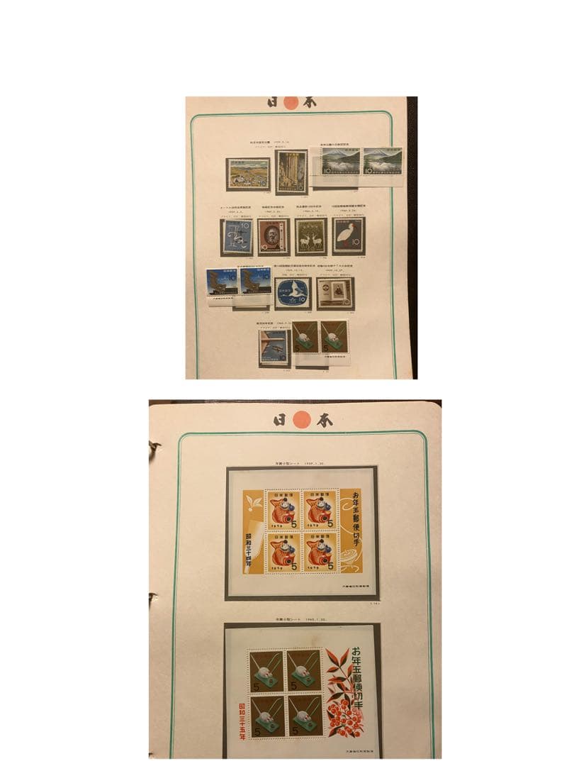 切手大好き★日本切手アルバム 第2巻 (1945〜1959)