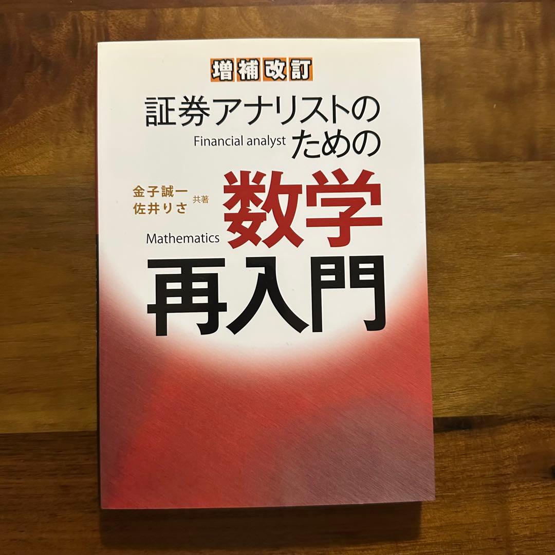 【美品】証券アナリスト 推奨書籍 7冊セット