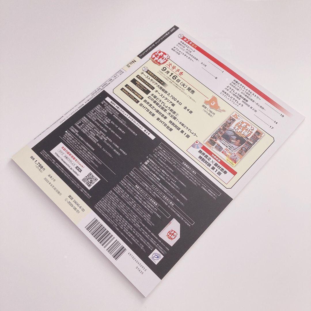 水曜どうでしょう DVD 雑誌 ディアゴスティーニ 特製DVDフォルダー付★