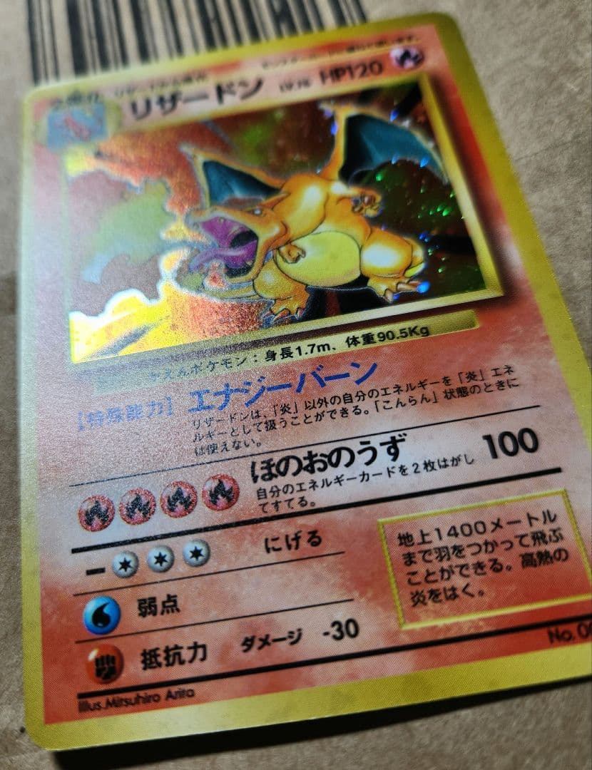 旧裏 かえんリザードン No.006★