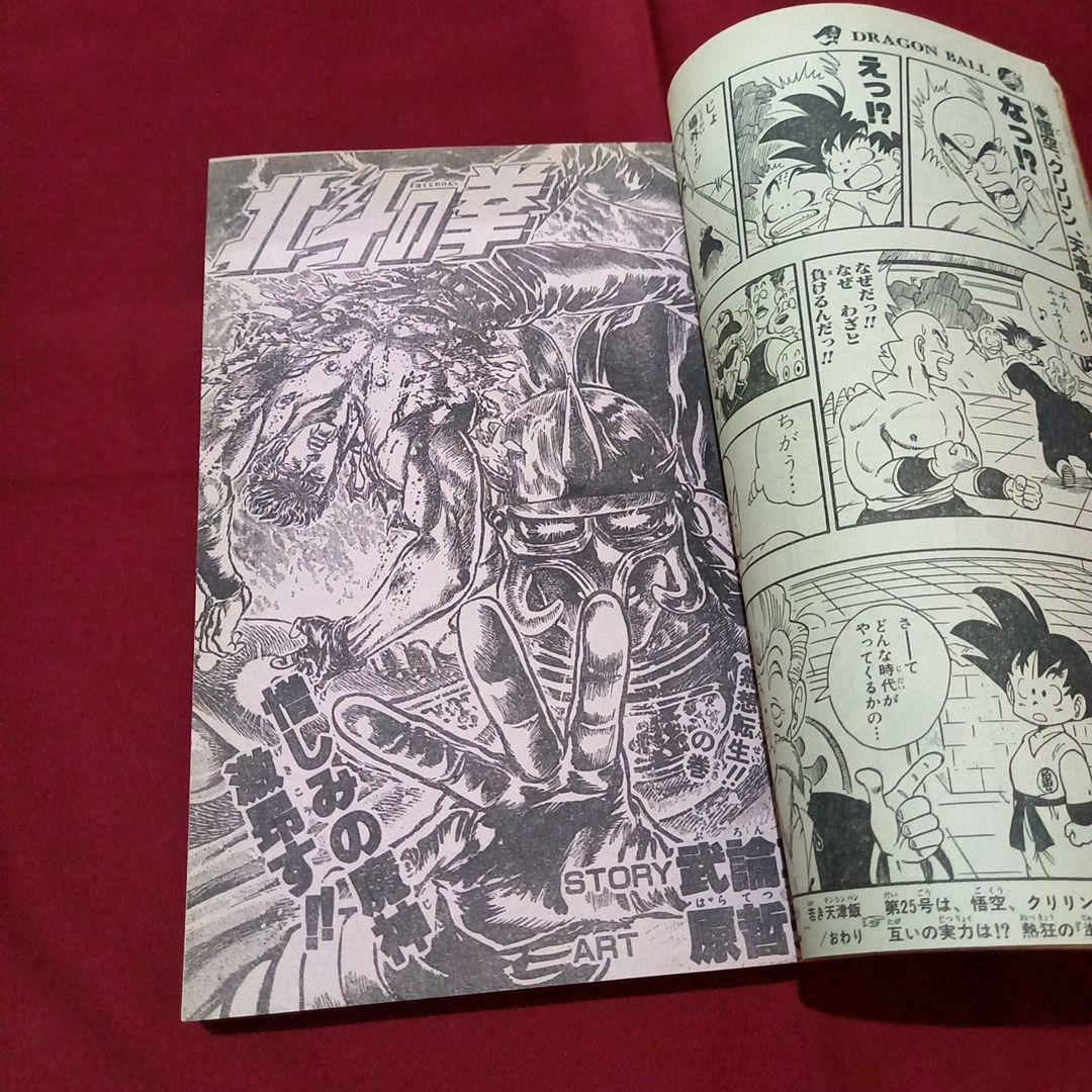 【当時物美品】週刊 少年 ジャンプ 1987年24号 漫画 アニメ