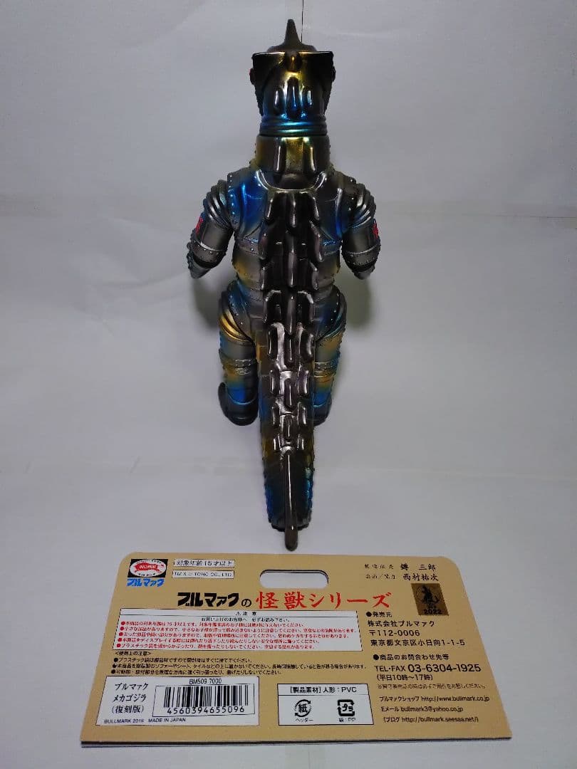 ブルマァク 復刻 2点まとめ売り ガイガン(グレー) メカゴジラ(ガンメタ)