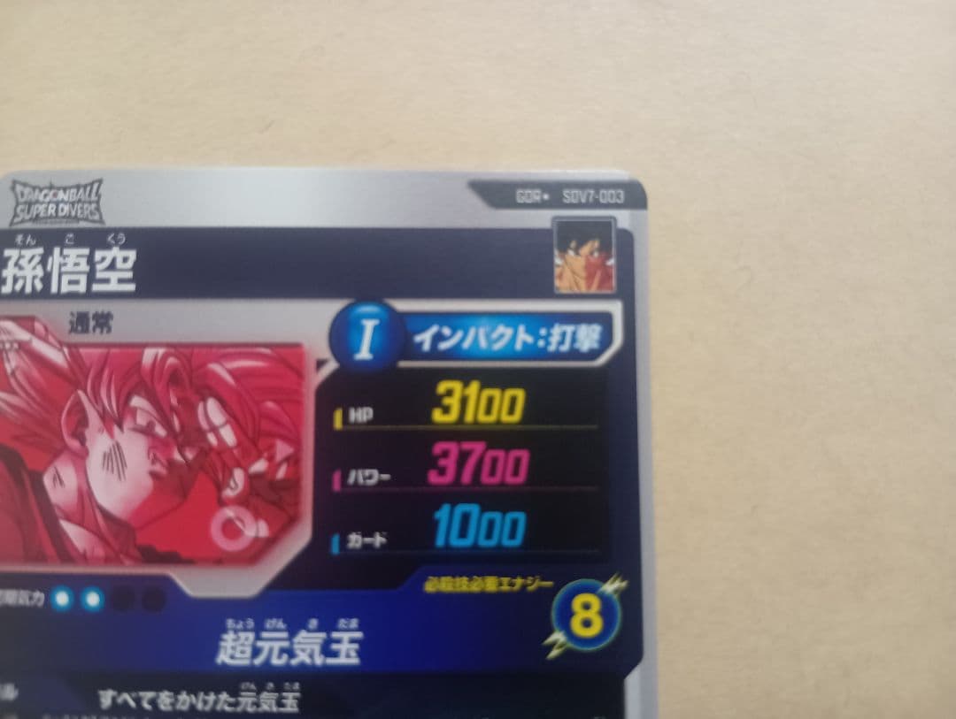 sdv7-003 パラレル　ドラゴンボールスーパーダイバーズ　元気玉