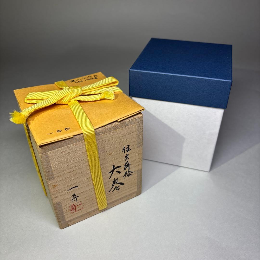 塚本一舟　住吉蒔絵金地大棗　 内梨地(共箱)