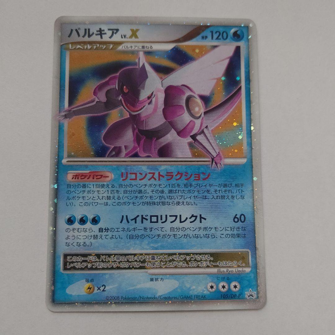 ポケモンカードディアルガ&パルキアLV.Xセット