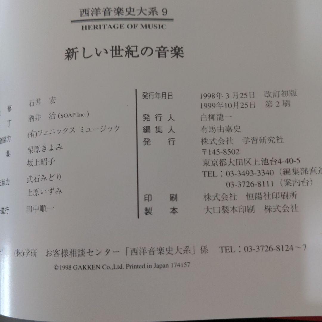 西洋音楽史体系