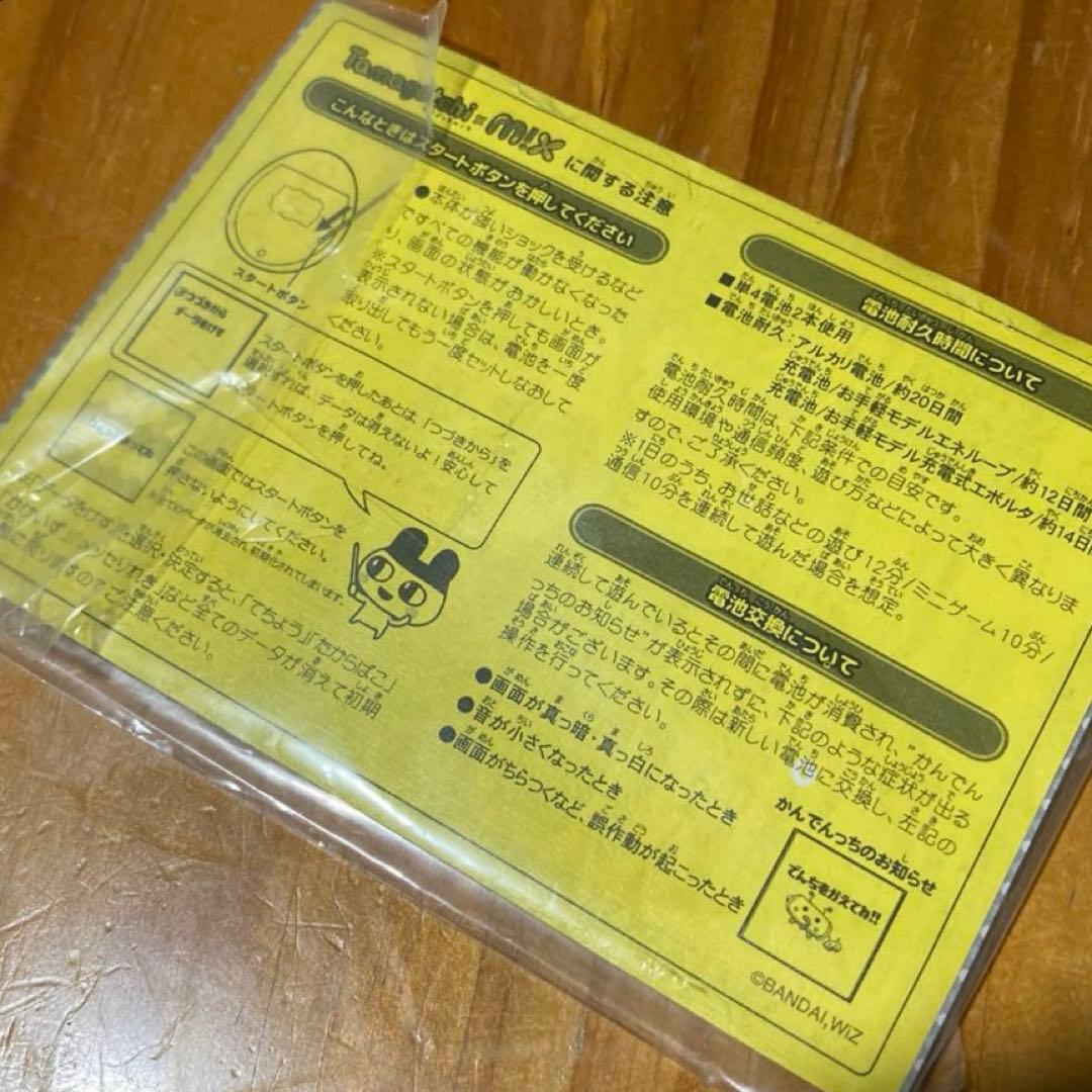 バンダイ　Tamagotchi×M！X たまごっちみくす