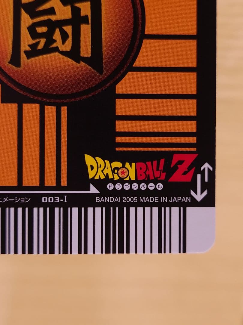 ドラゴンボール