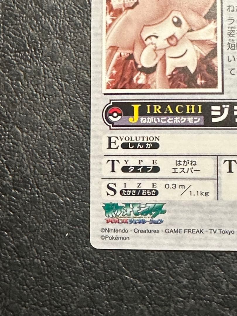 ポケモンウィークリー　ジラーチ　ホロ