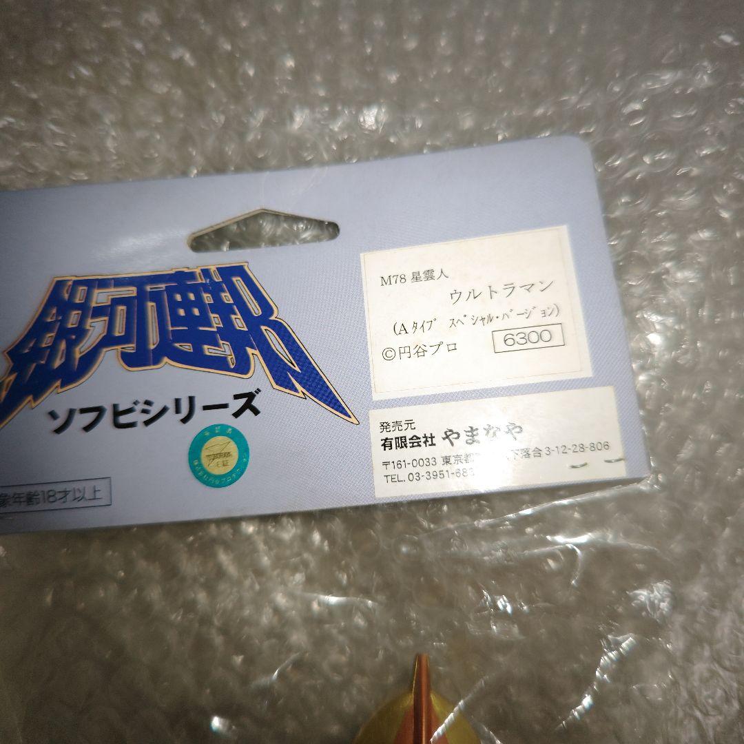 銀河連邦　ウルトラマン　Aタイプ　スペシャルバージョン　ソフビ　未開封